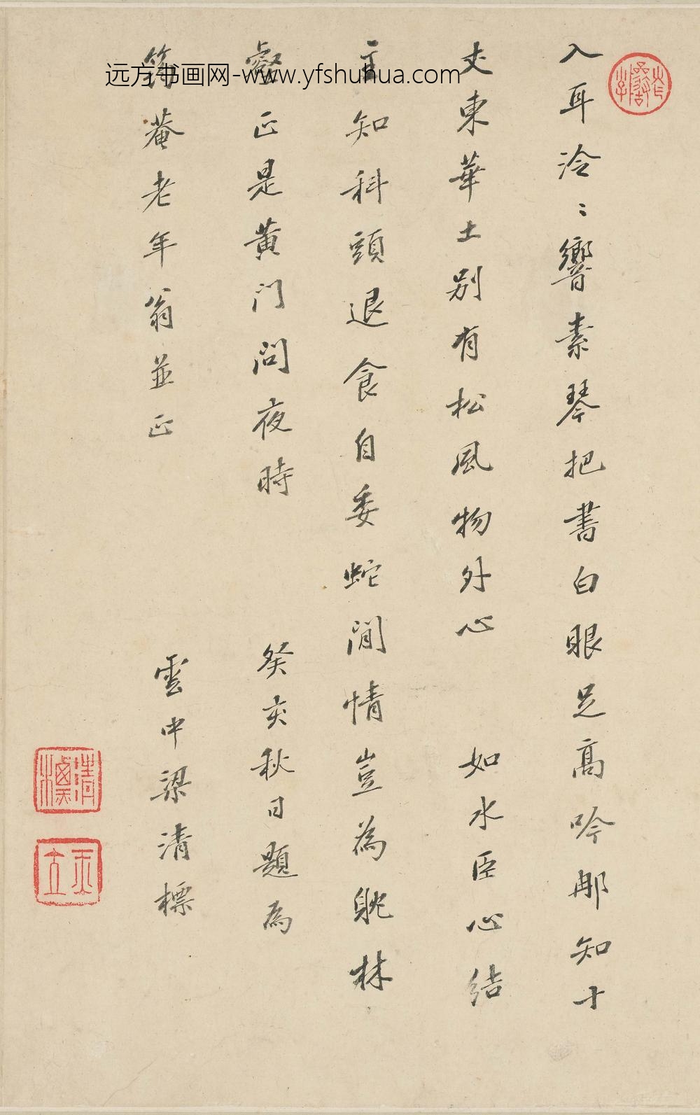 梁清标_题许力臣小像_