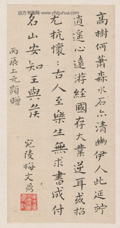 梅文鼎 楷书五言诗.jpg
