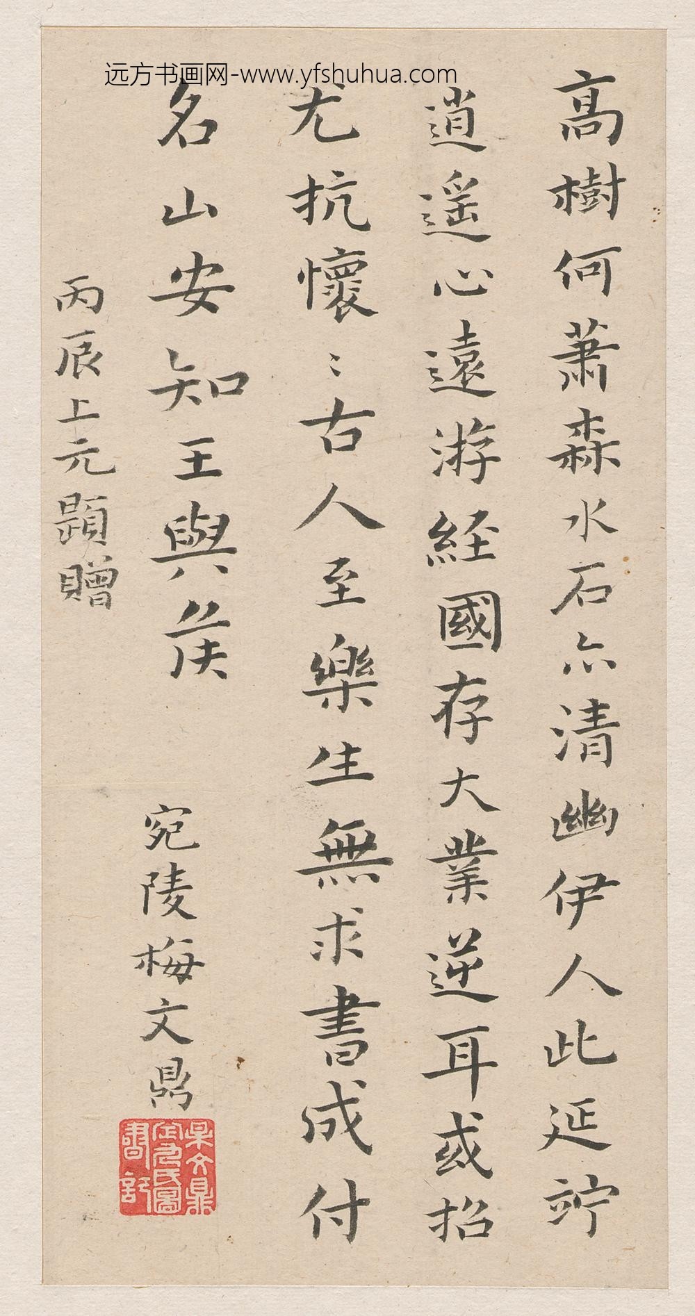 梅文鼎_楷书五言诗