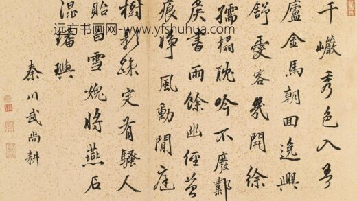武尚耕 题白雪山房.jpg