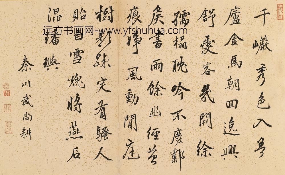 武尚耕_题白雪山房
