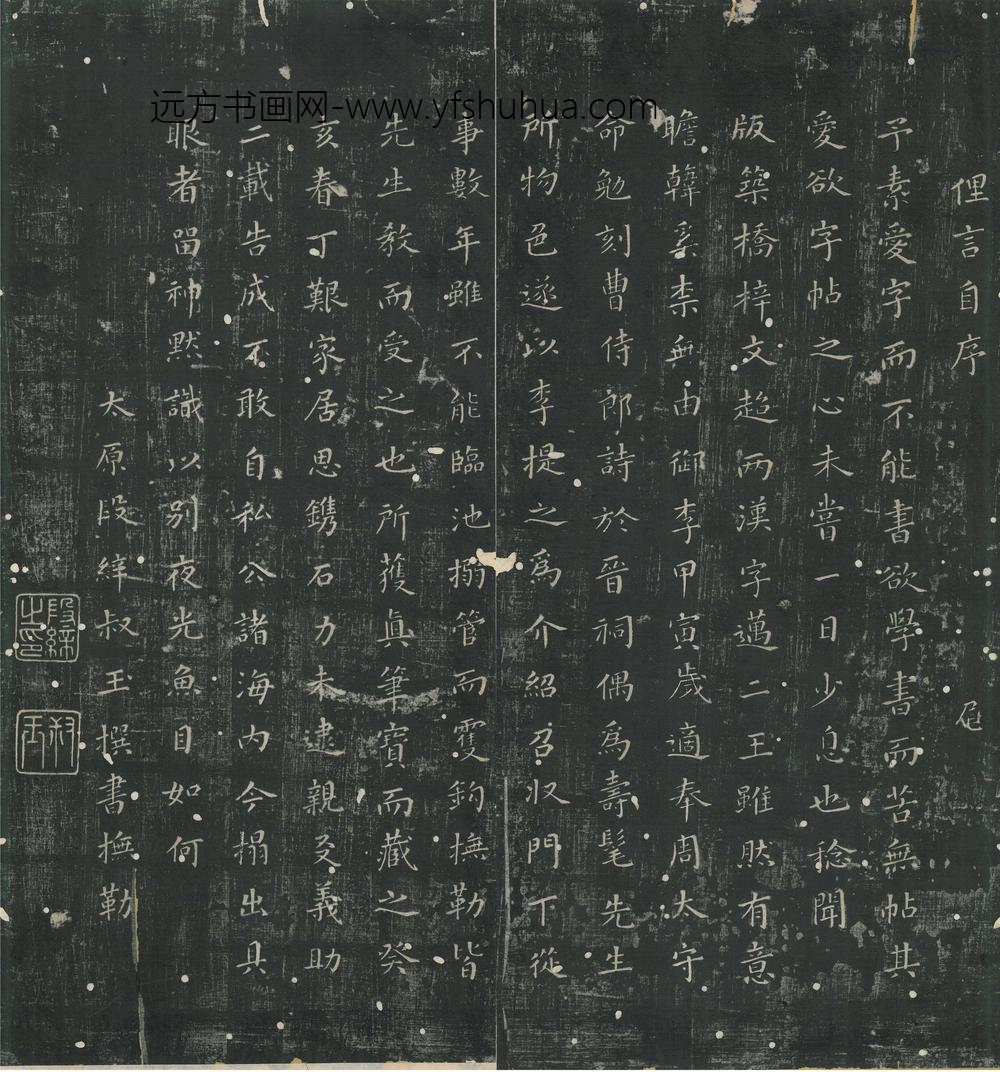 段叔玉_太原段帖自序