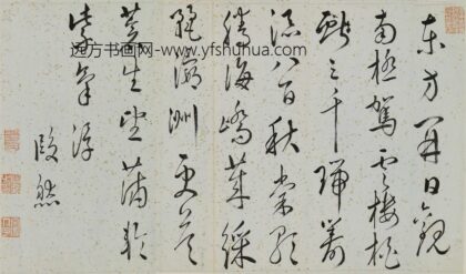 段然 贺郭老年伯八十寿诗.jpg
