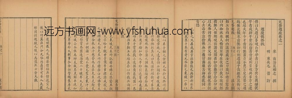 毛晋_晁吴咎题跋卷序