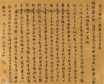 江之柱 十八学士祝寿诗.jpg