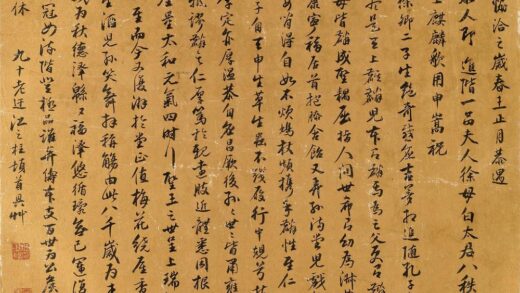 江之柱 十八学士祝寿诗.jpg