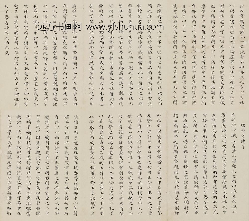 汤斌_理学宗传序_