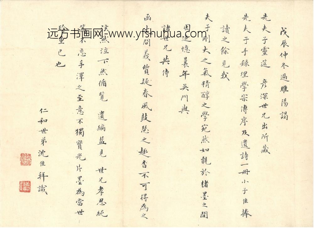 汤斌_理学宗传序_