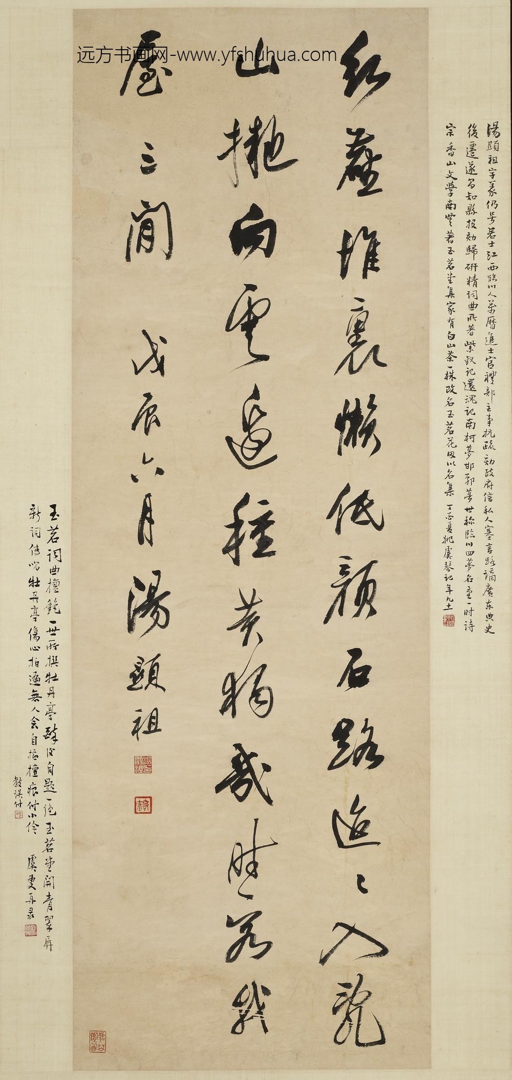 汤显祖_行书马臻诗