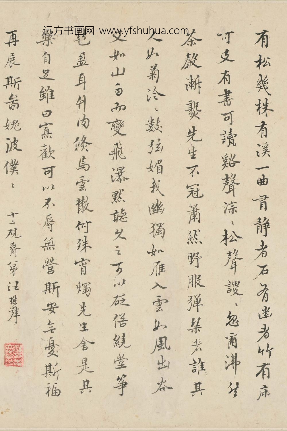 汪懋麟_许力臣像赞手卷_