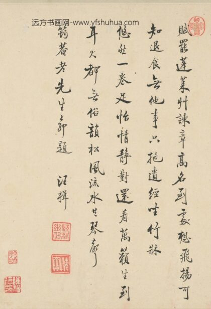 汪楫 题许力臣小像卷 1.jpg