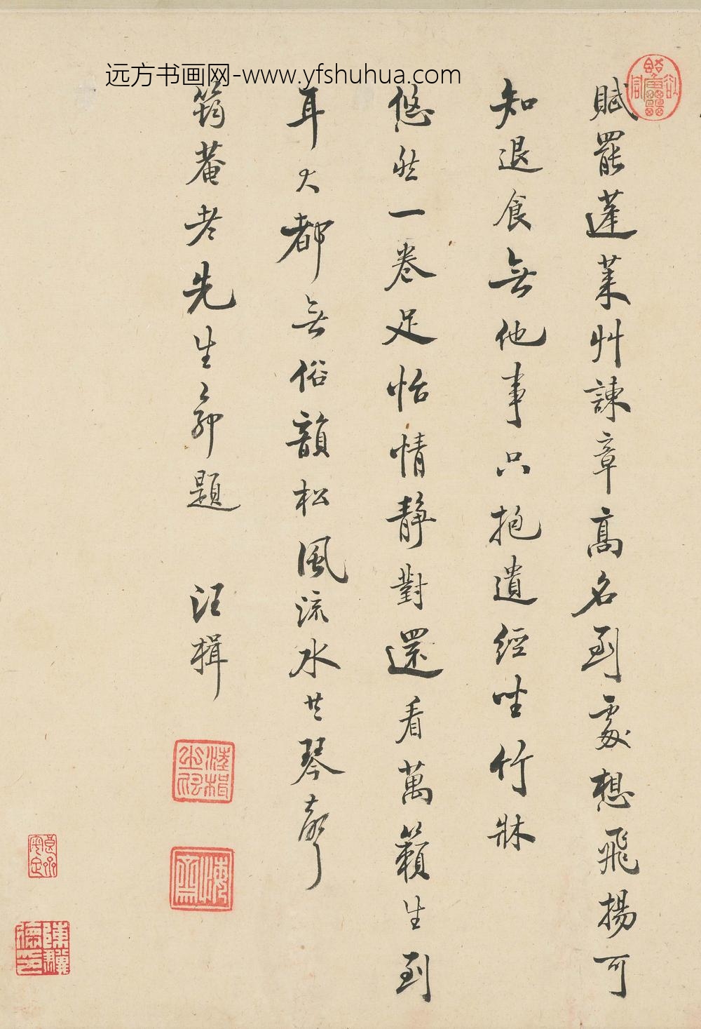 汪楫_题许力臣小像卷_