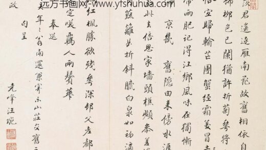 汪琬 奉送大年年翁南还诗小品.jpg