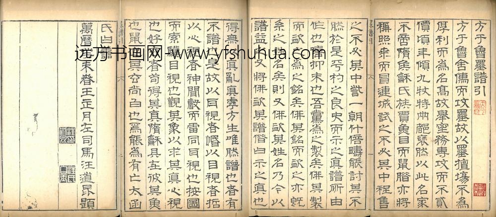 汪道昆_方于鲁墨谱引