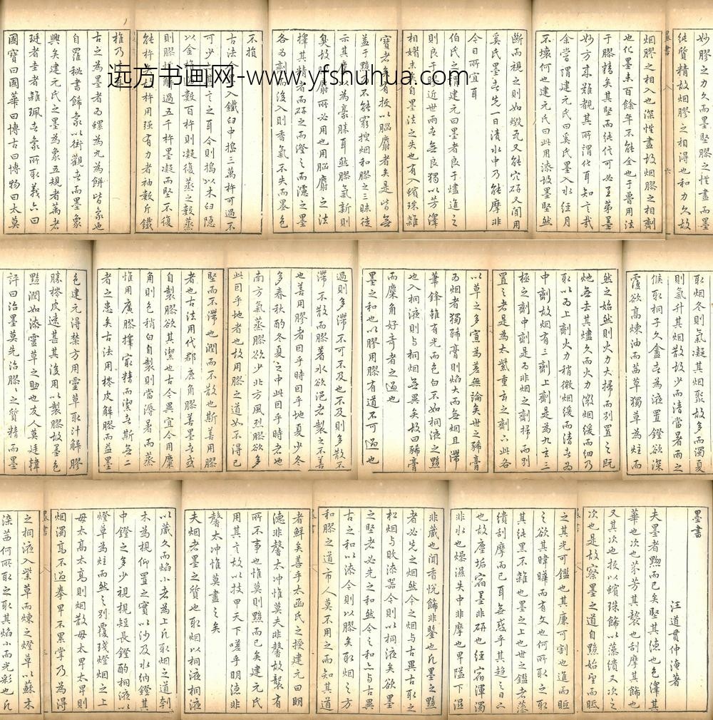 汪道贯_墨书_
