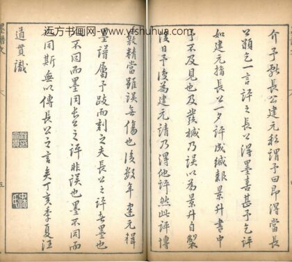 汪道贯 方氏墨谱序.jpg