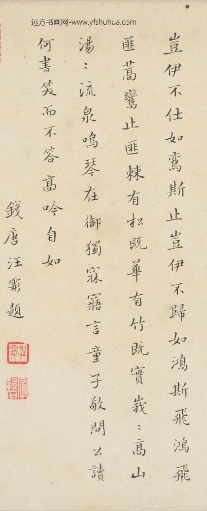 汪霦 题许力臣像赞手卷 1.jpg
