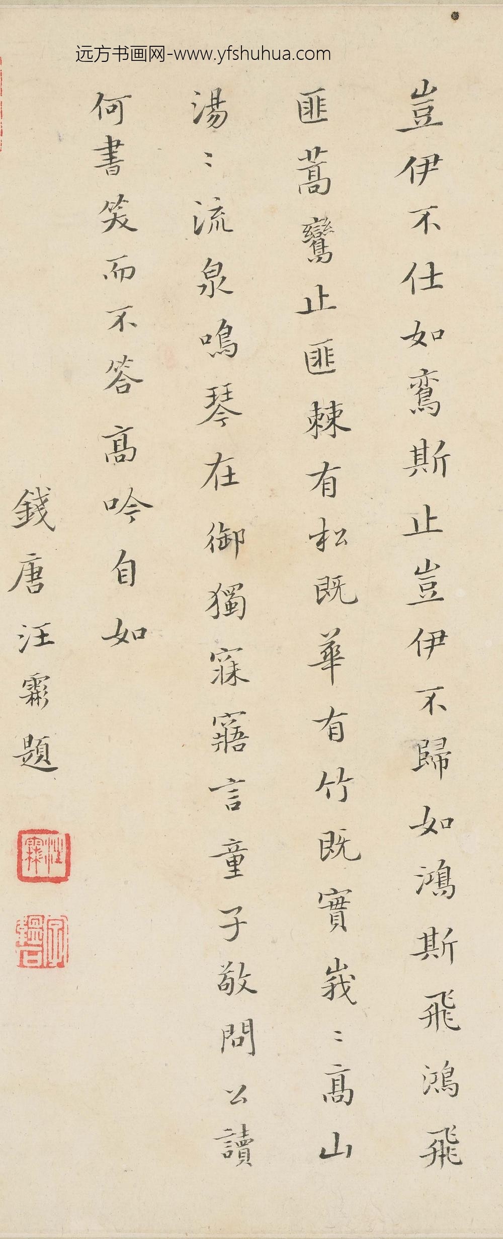 汪霦_题许力臣像赞手卷_