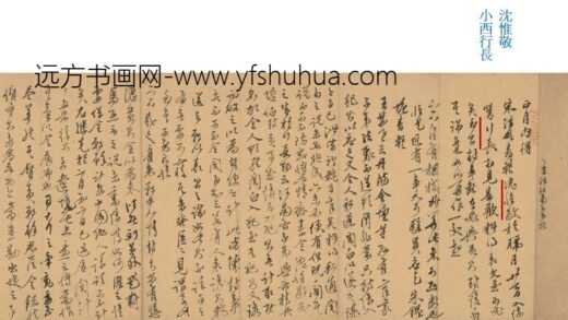 沈惟敬 石星 与某人书.jpg