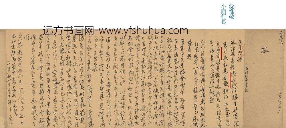 沈惟敬_石星-与某人书