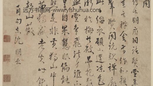 沈明臣 同诸贤雪集重玄禅舍有作.jpg