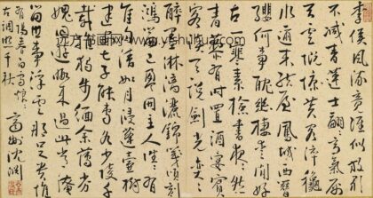 沈渊 题白雪山房.jpg