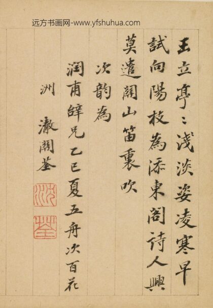 沈荃 题金俊明梅花.jpg