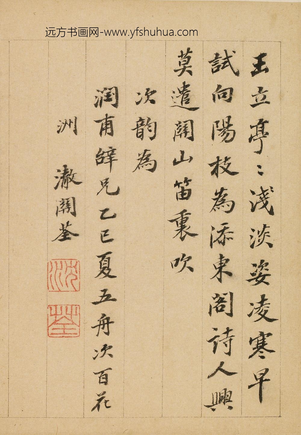 沈荃_题金俊明梅花