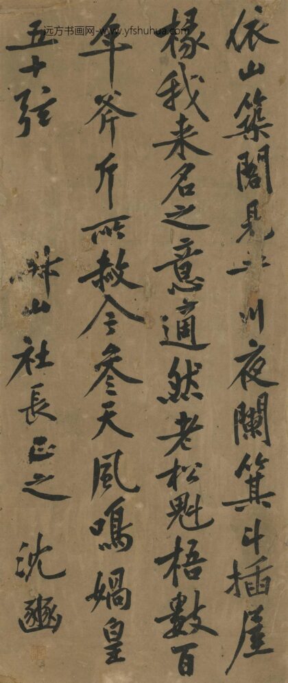 沈豳 临松风阁帖立轴.jpg