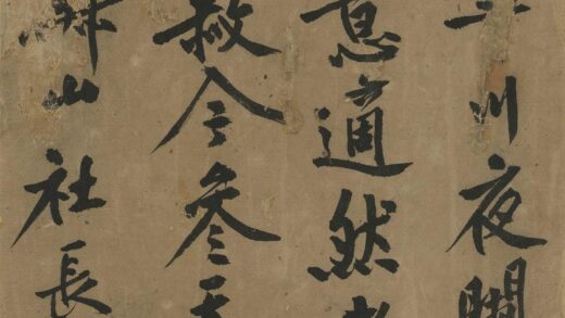 沈豳 临松风阁帖立轴.jpg