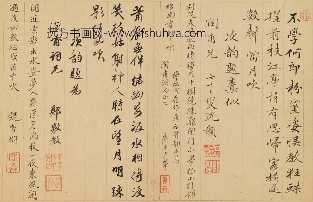 沈颢_题金俊明梅花册_
