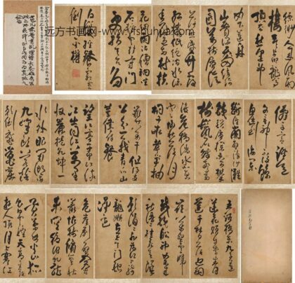 法若真 七律五首册.jpg