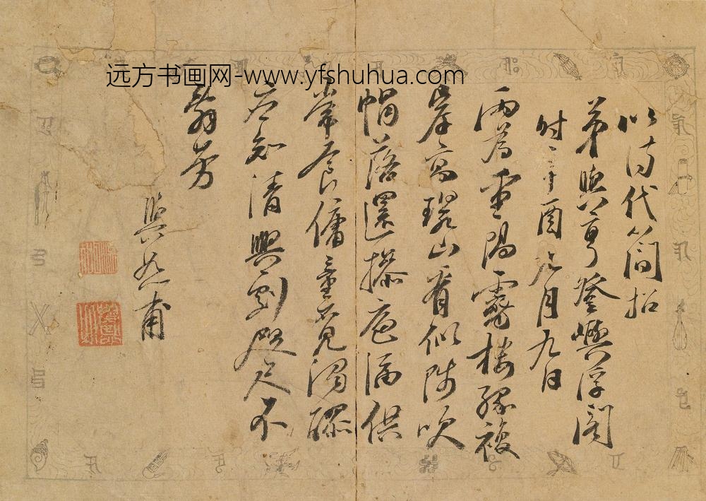 温日知_寄与亨弟（温自知）诗稿