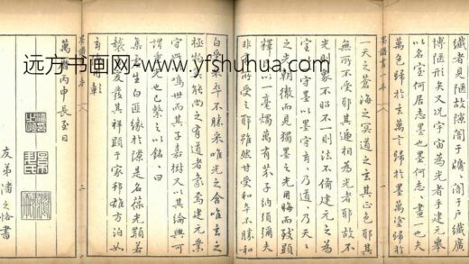 潘之恪 方氏墨谱受光室画一墨叙并铭.jpg