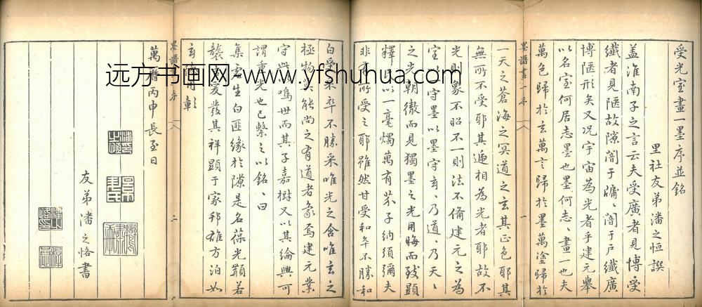 潘之恪_方氏墨谱受光室画一墨叙并铭