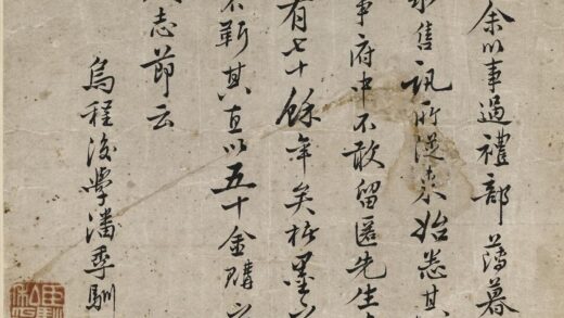 潘季驯 蜀王墨迹跋.jpg