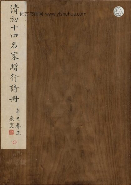 潘耒 二律奉送大年长兄南归 1.jpg