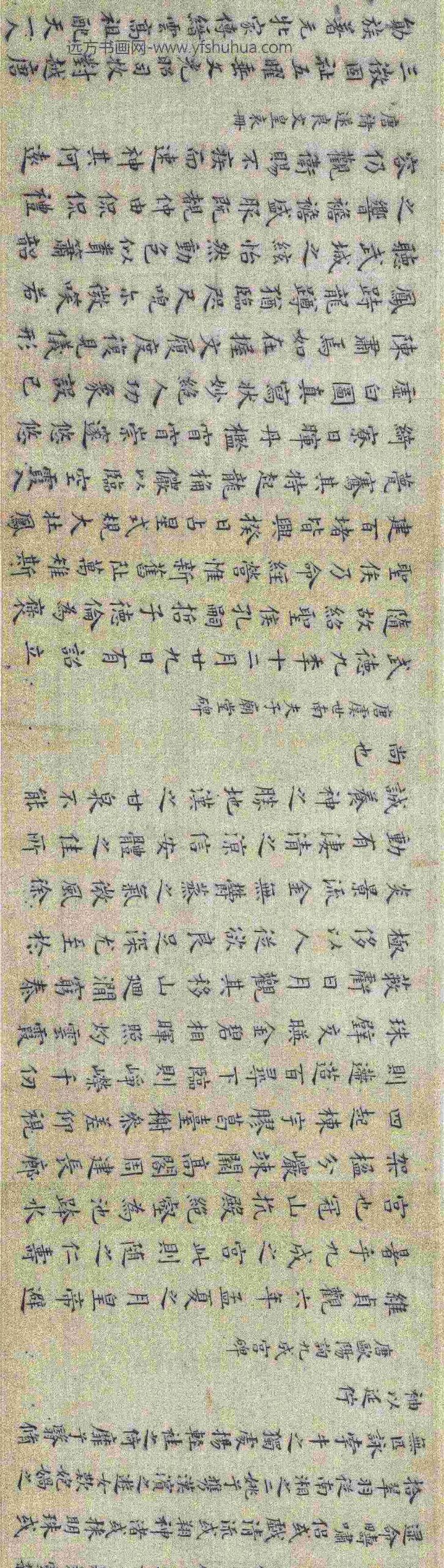 熊文登_临晋唐小楷卷_