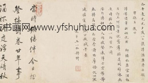 王一柱 龙潭燕集诗.jpg