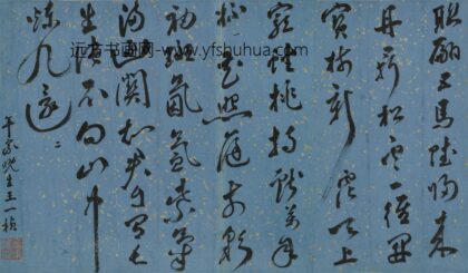 王一桢 郭老年伯寿诗.jpg