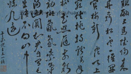 王一桢 郭老年伯寿诗.jpg