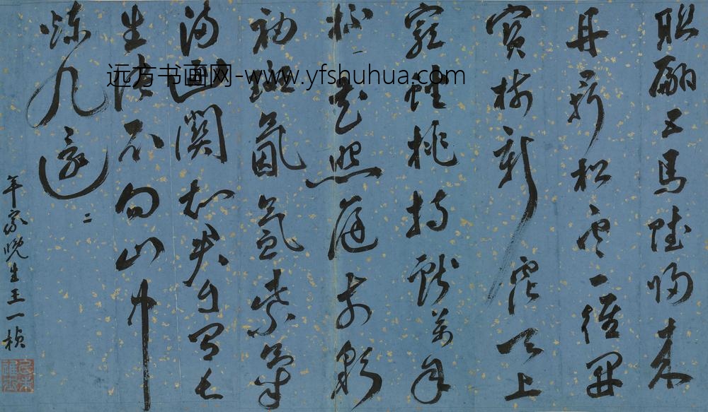王一桢_郭老年伯寿诗