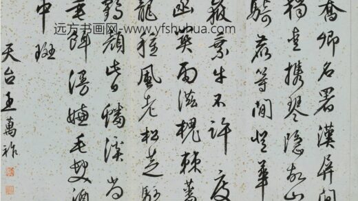 王万祚 贺郭老年伯寿诗.jpg