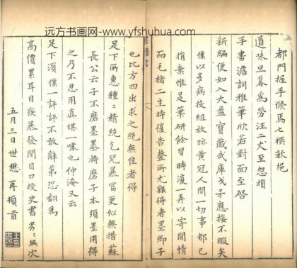 王世懋 书札.jpg