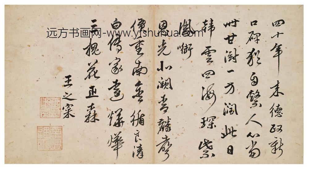 王之寀_题环民攀卧图