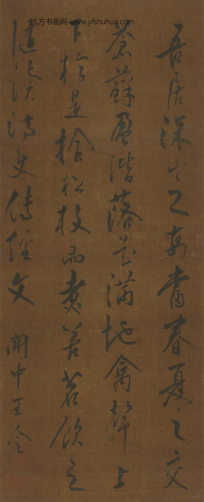 王令 立轴.jpg
