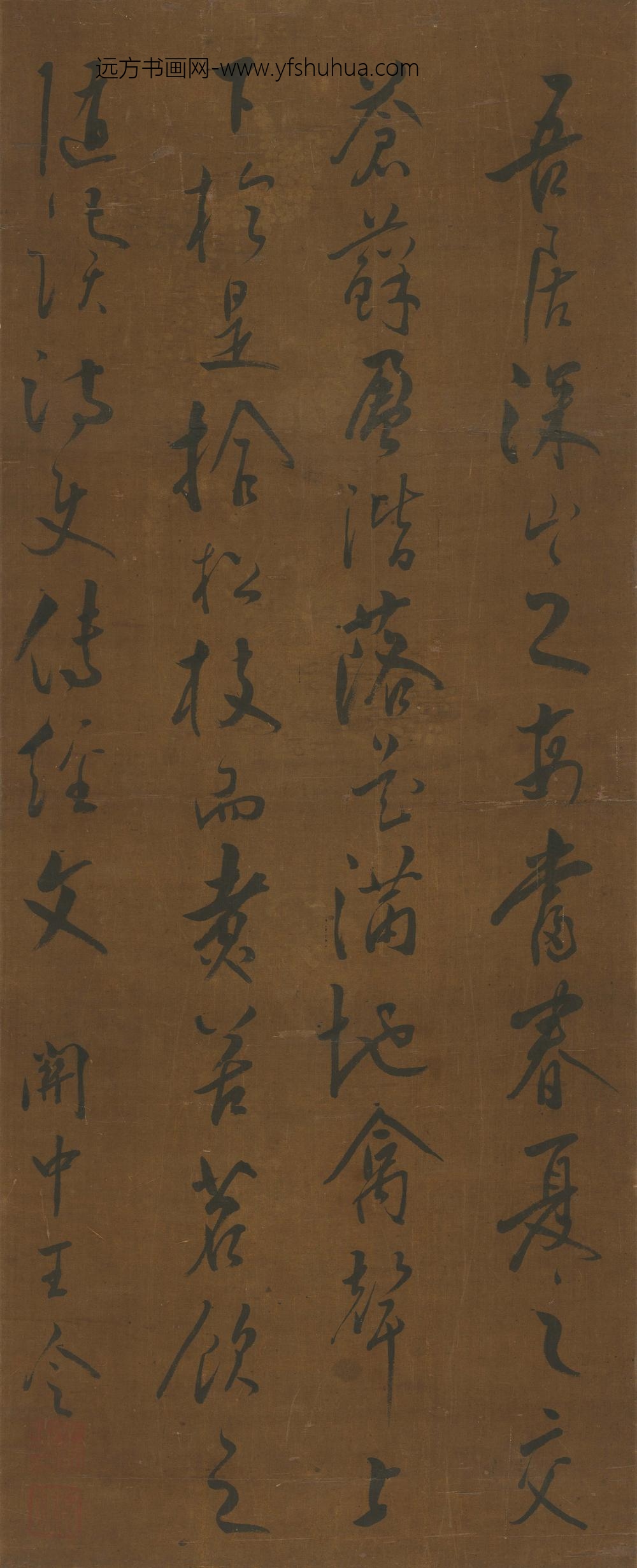 王令_立轴