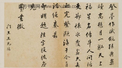 王元瑞 题琴鹤高风册.jpg