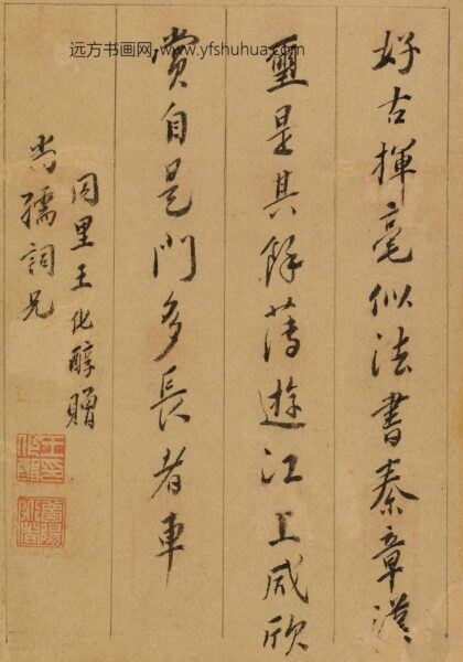 王化醇 题陈尚孺印存.jpg