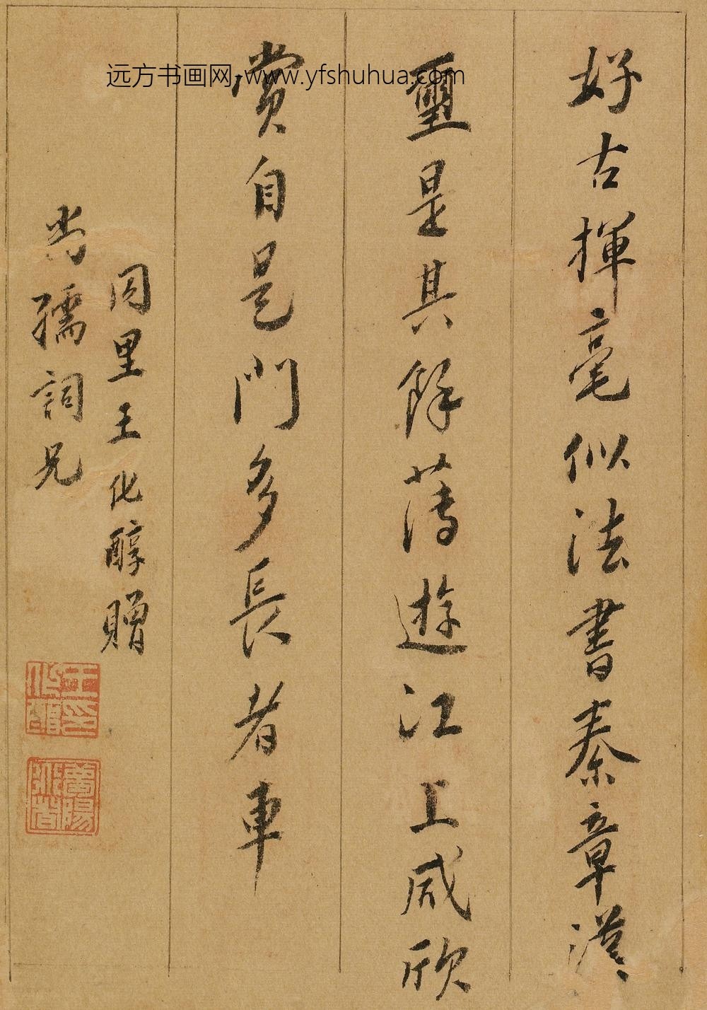 王化醇_题陈尚孺印存